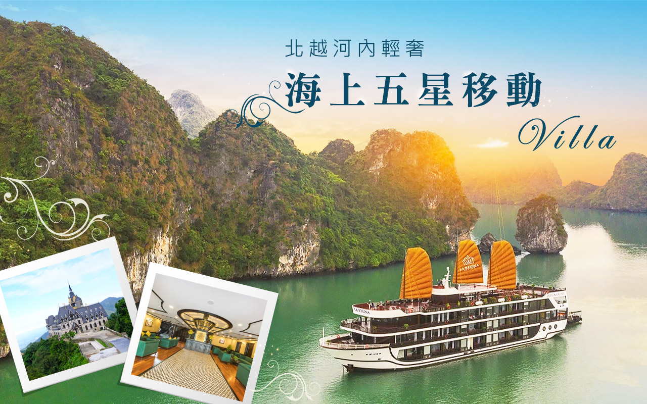 北越河內輕奢-海上五星移動VILLA